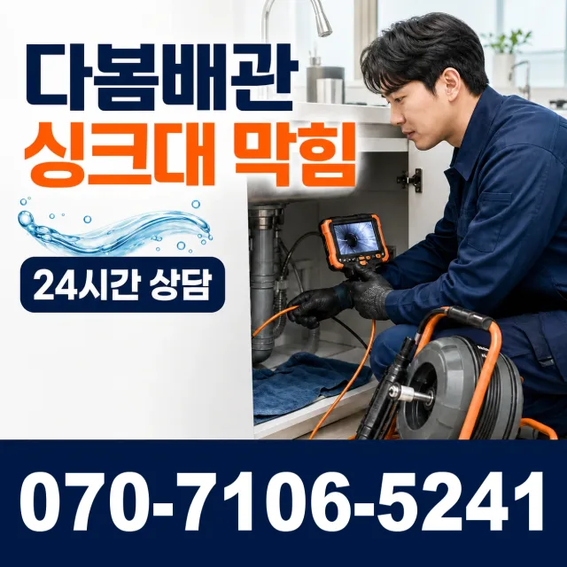 고성읍 덕선리 배관누수 상담 이미지 1
