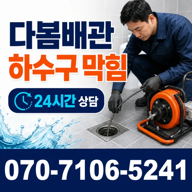 고성읍 덕선리 배관누수 상담 이미지 2