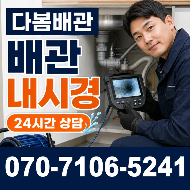 고성읍 덕선리 배관누수 상담 이미지 3