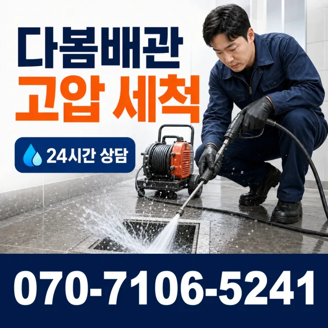 고성읍 덕선리 배관누수 상담 이미지 4