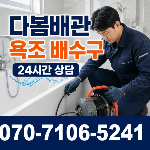 고성읍 덕선리 배관누수 상담 이미지 6