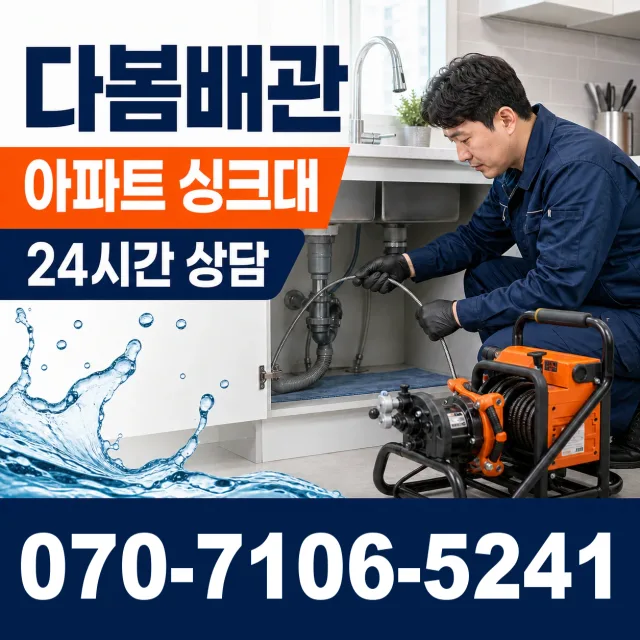 고성읍 덕선리 배관누수 상담 이미지 7